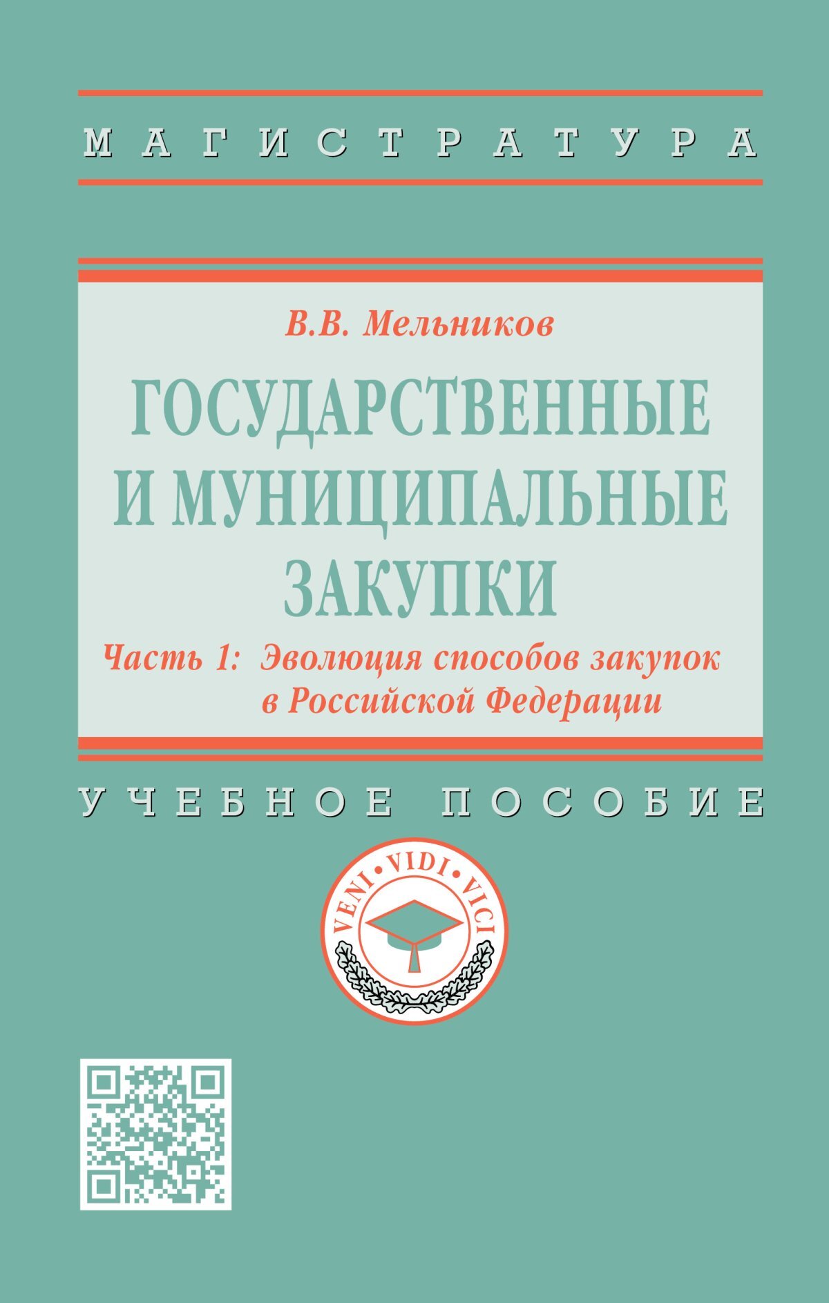 Государственные и муниципальные закупки учебник. Открытый конкурс тендер. План приобретения учебного пособия. Закупки учебное пособие. Закупки учебное пособие.
