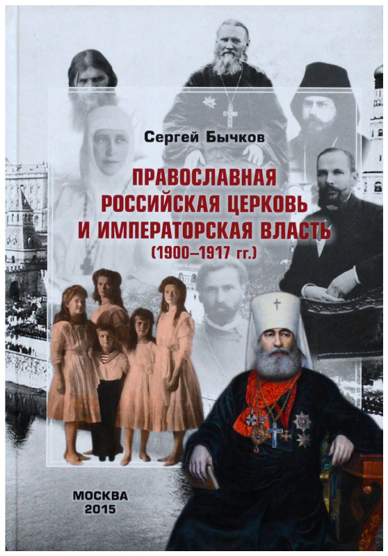 Православные общества москвы