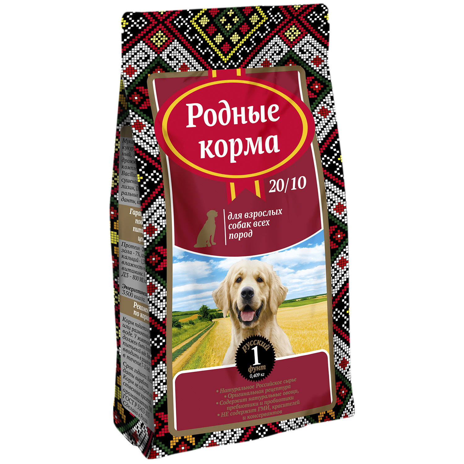 Родные корма сухой корм для собак. Сухой корм для собак родные корма. Родные корма для собак сухой 16 кг. Русские просторы корм для собак. Родные корма для взрослых собак.