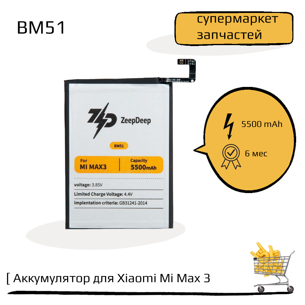 Купить Аккумулятор Ми Макс 3