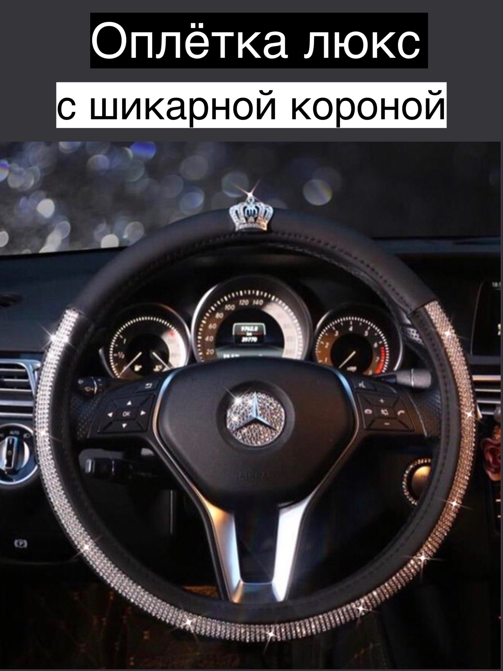 Оплетка на руль Mercedes c 180