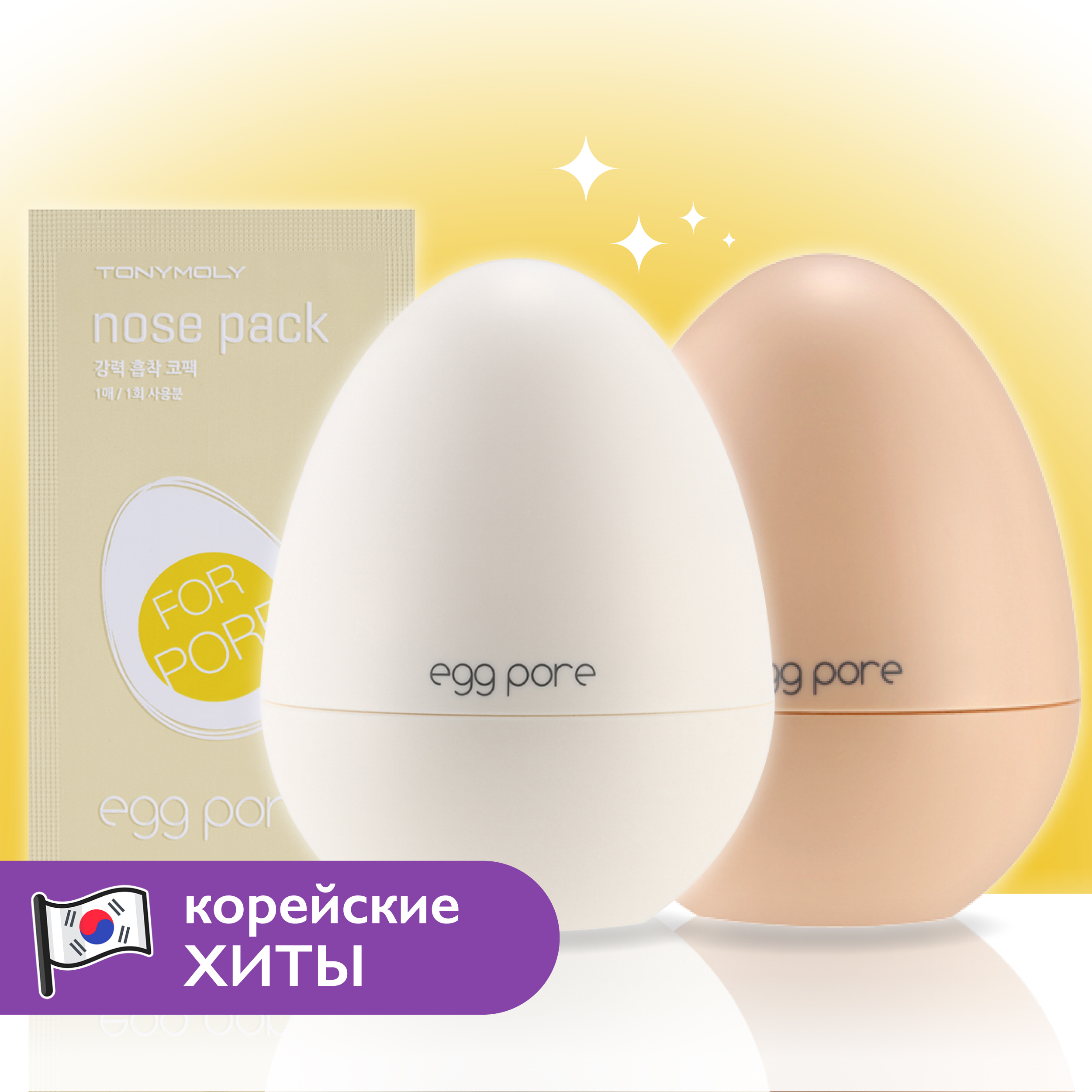 бальзам разогревающий tony moly egg pore blackhead steam balm 30ml фото 95