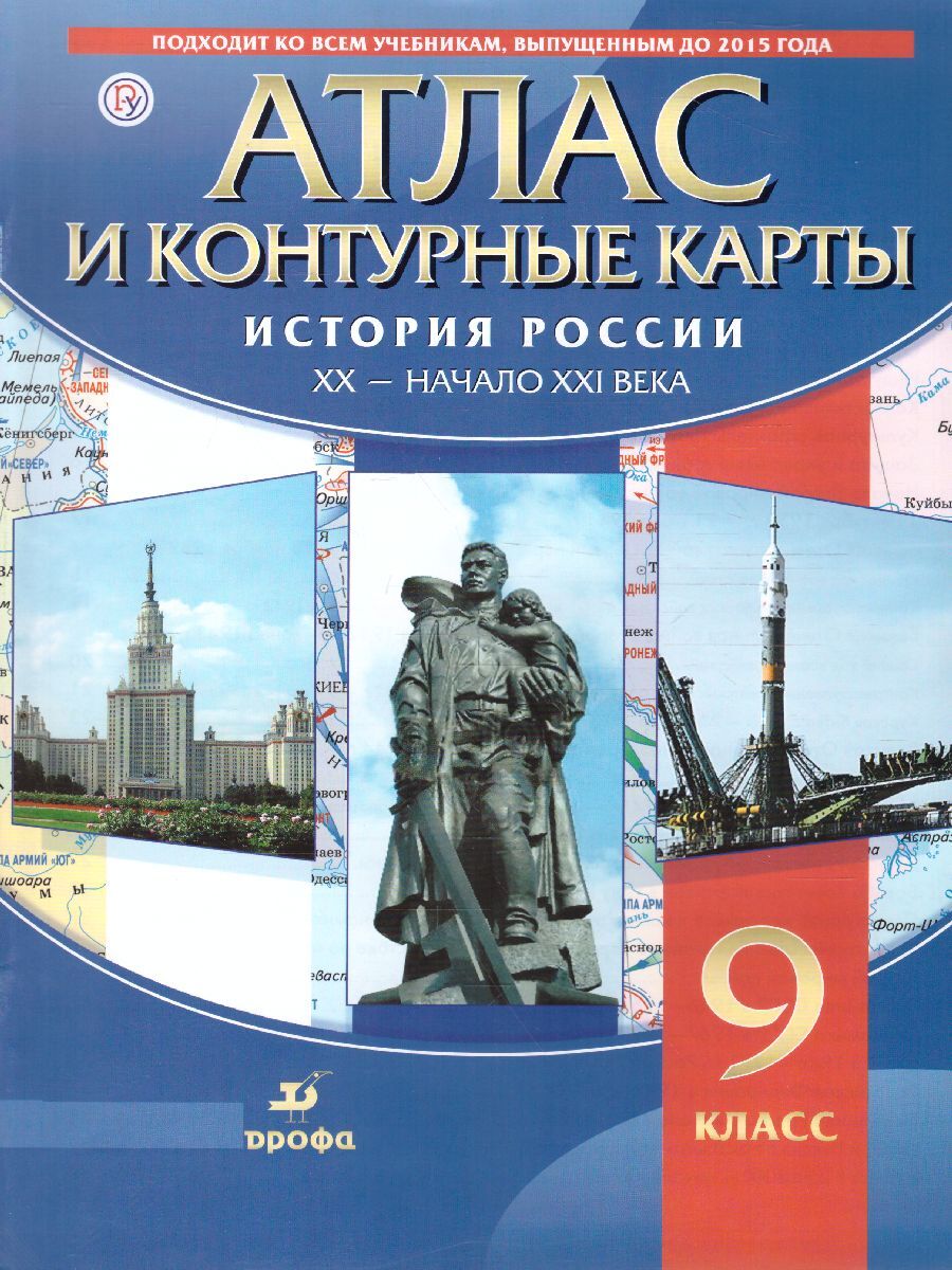 История 9 Класс Дрофа – купить в интернет-магазине OZON по низкой цене