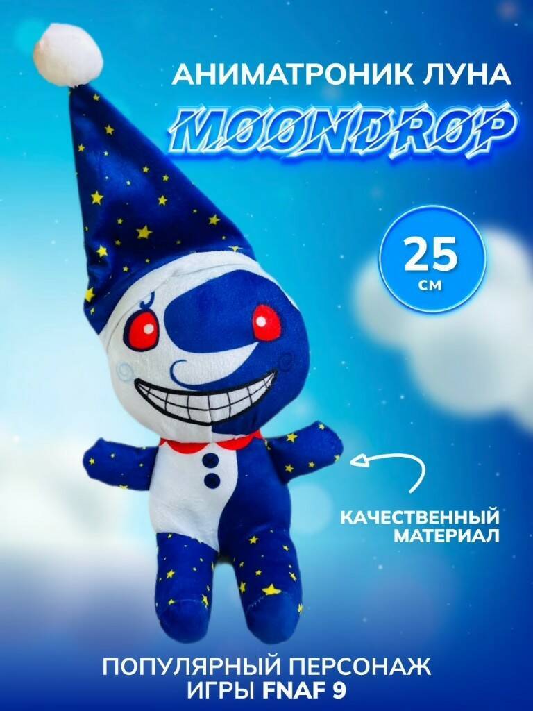 Детская мягкая игрушка Аниматроники ФНАФ9 Луна 25 см из ФНАФ FNAF Moondrop  Мундроп - купить с доставкой по выгодным ценам в интернет-магазине OZON  (578479913)