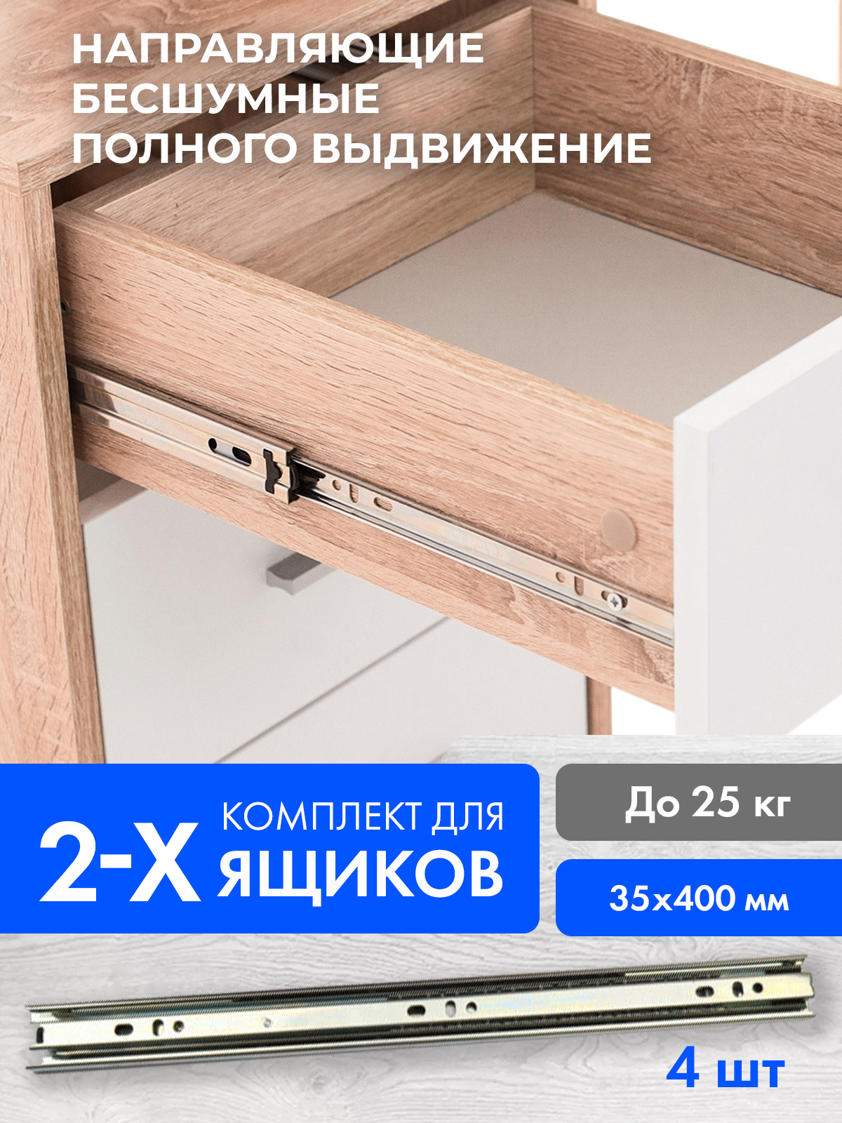 Сборка шарикового ящика. Направляющая шариковая СБК 400 35. Направляющие для ящиков. Направляющие шариковые полного выдвижения. Направляющие для комода шариковые.