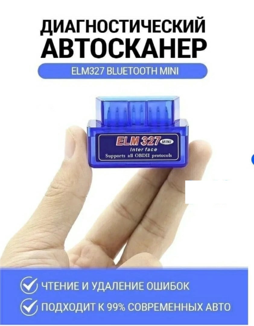 Автомобильный диагностический сканер OBD2, Bluetooth ELM 327