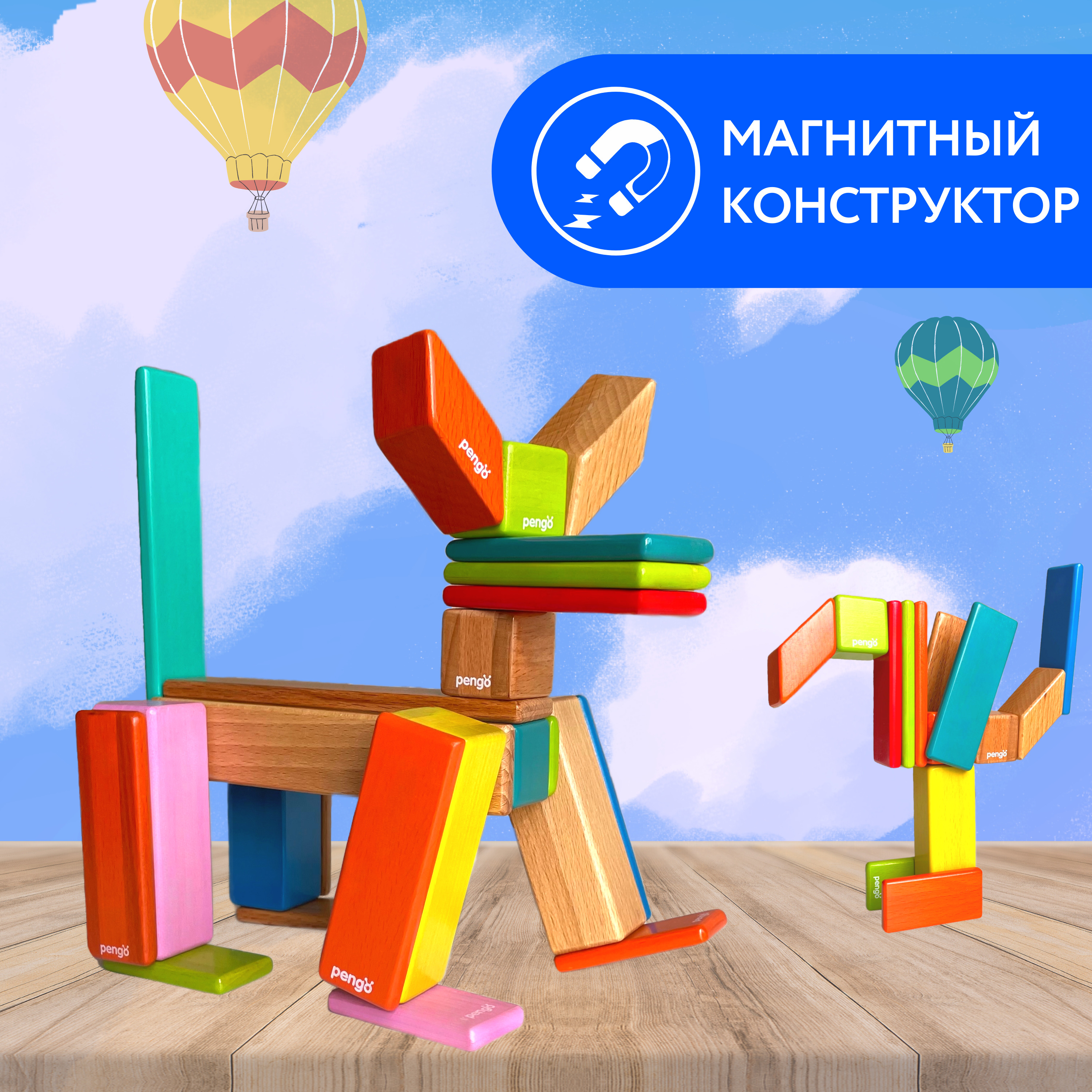 Магнитный конструктор Пенго IMAGINATION PLUS деревянный большой