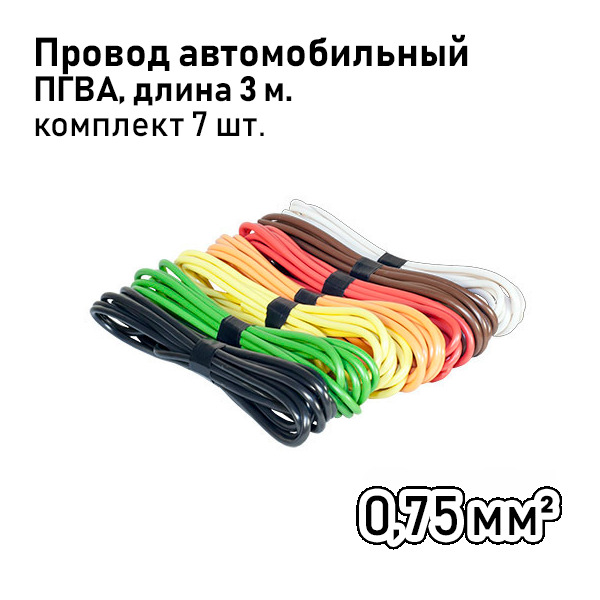 Какой провод для автомобильной проводки