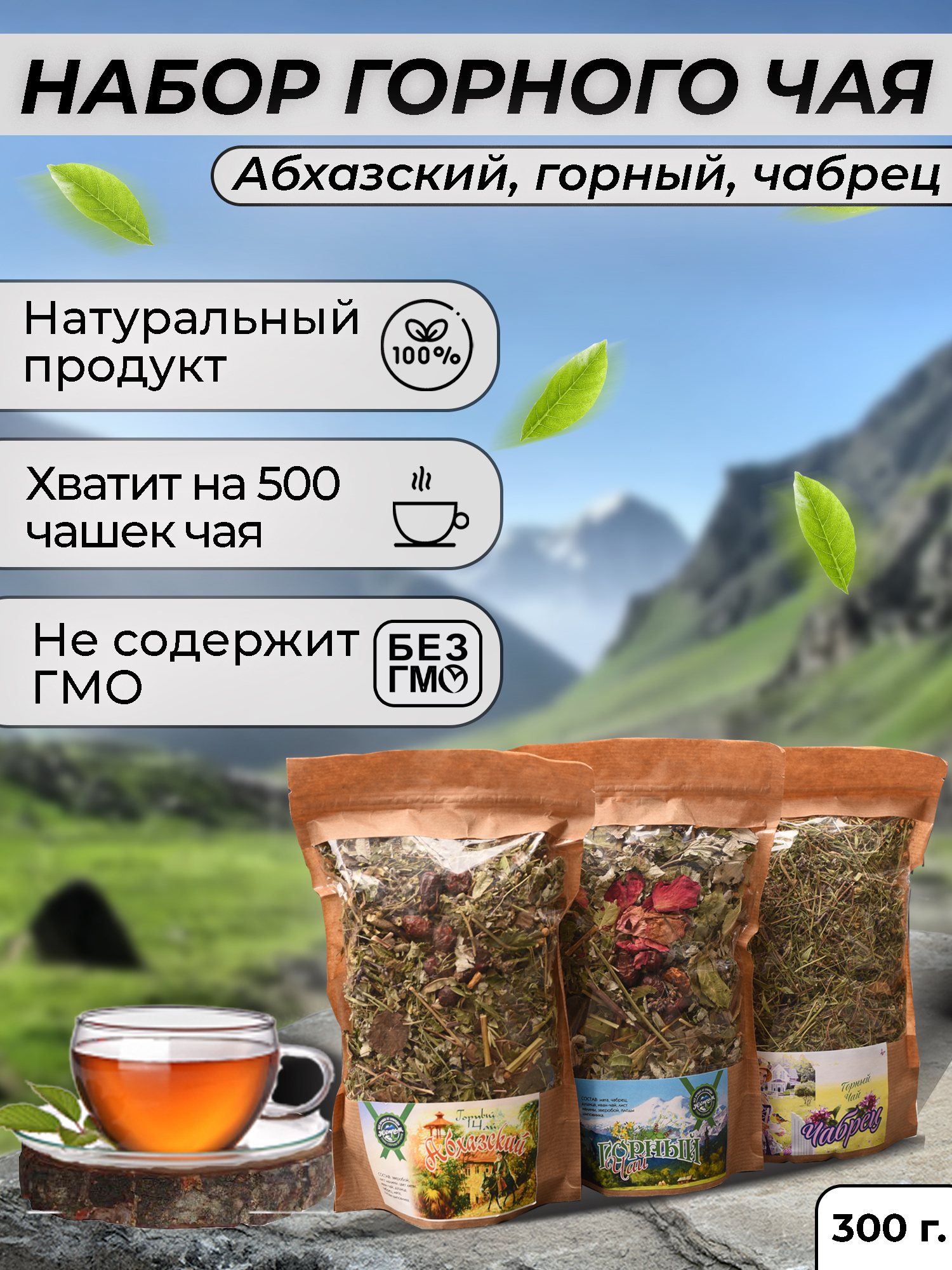 Фото Горного Чая