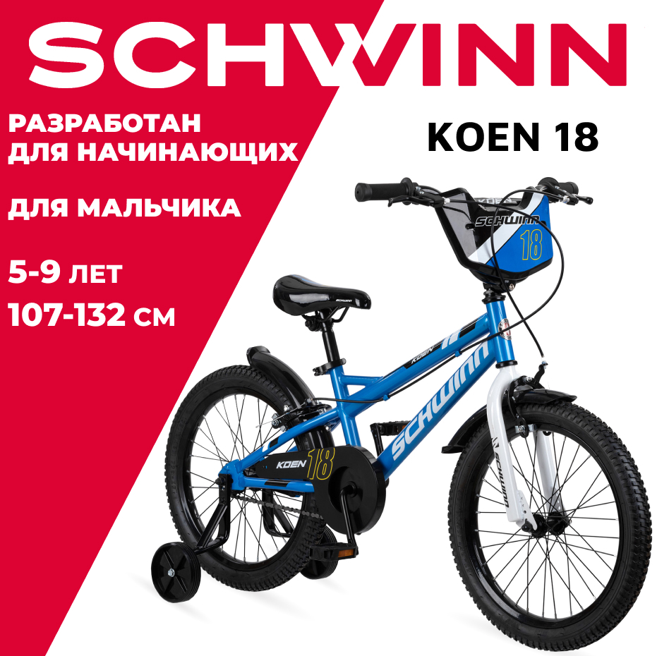 ВелосипеддетскийдлямальчикаSchwinn"Koen",колёса18",цвет:синий