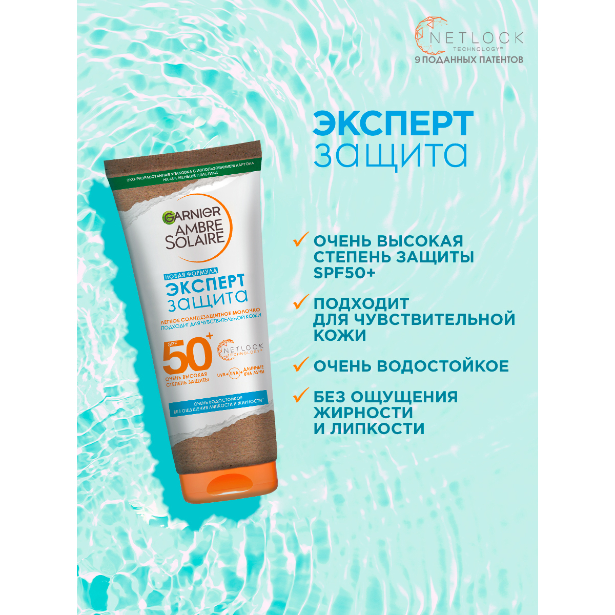 Garnier ambre solaire эксперт защита 50. Garnier Ambre solaire эксперт защита SPF 50. Гарньер Амбр Солер с СПФ 50. SPF Garnier эксперт защита. Молочка Ambre solaire солнцезащитное эксперт защита.