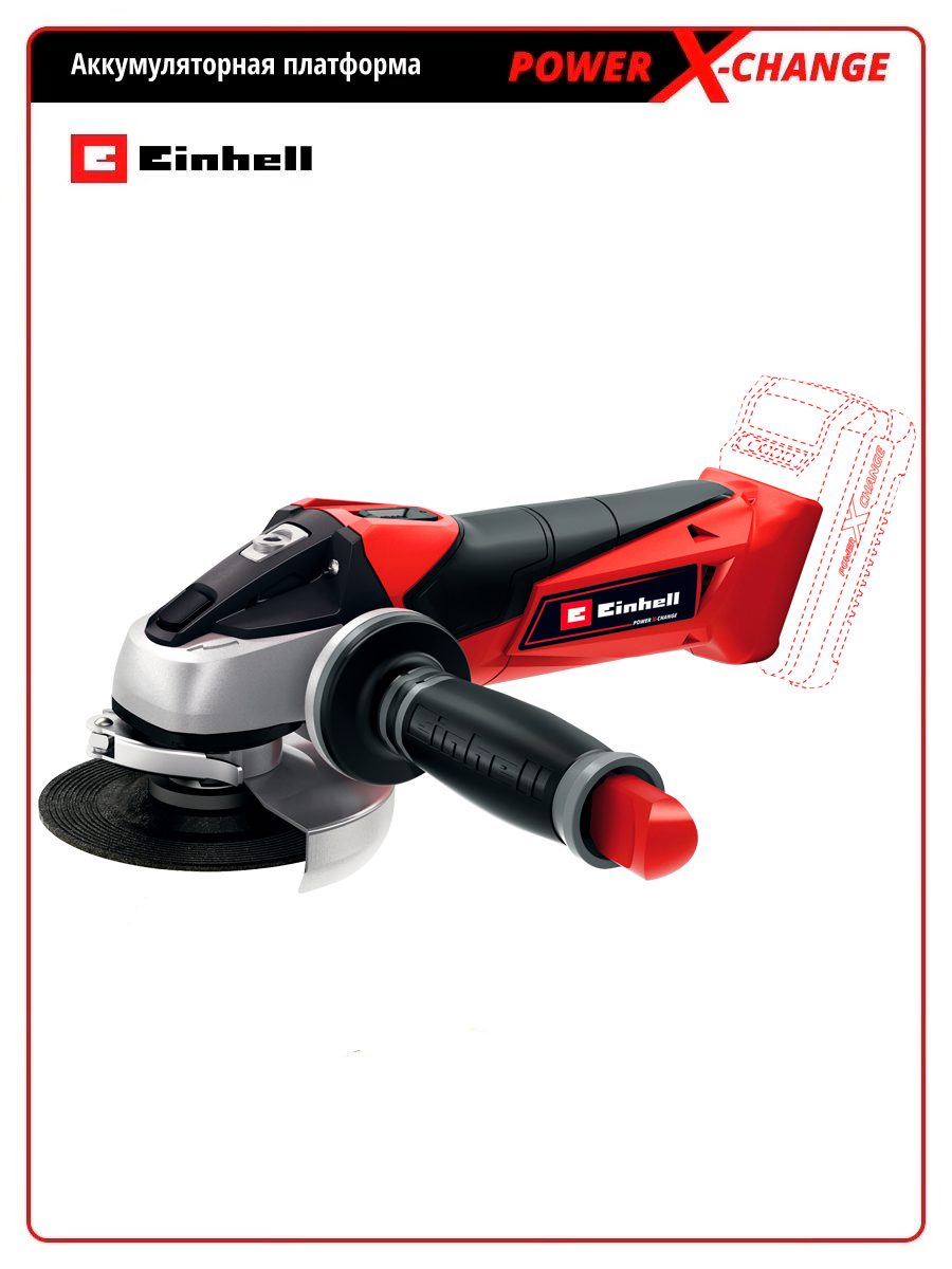 Шлифмашина угловая Einhell PXC TE-AG 18/115 Li-Solo_4431110 - купить по  низким ценам в интернет-магазине OZON (519728080)