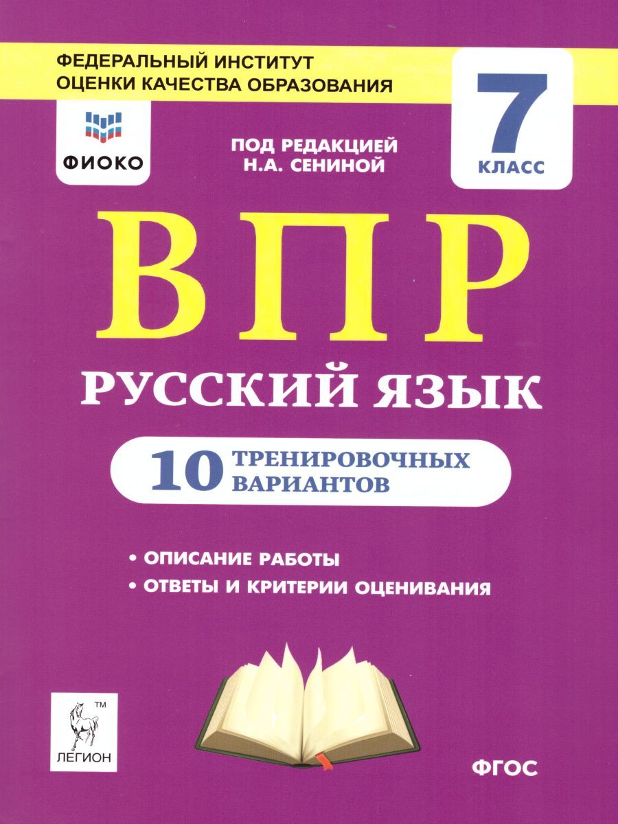 Учебник впр по русскому языку 7 класс