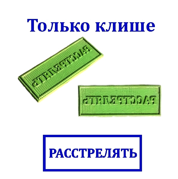 Изображение оттиск с клише 7 букв