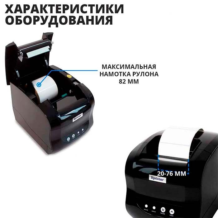 Как подключить принтер этикеток xprinter к компьютеру Принтер для чеков/наклеек Xprinter XP-365B, Монохромный печать, купить по низкой