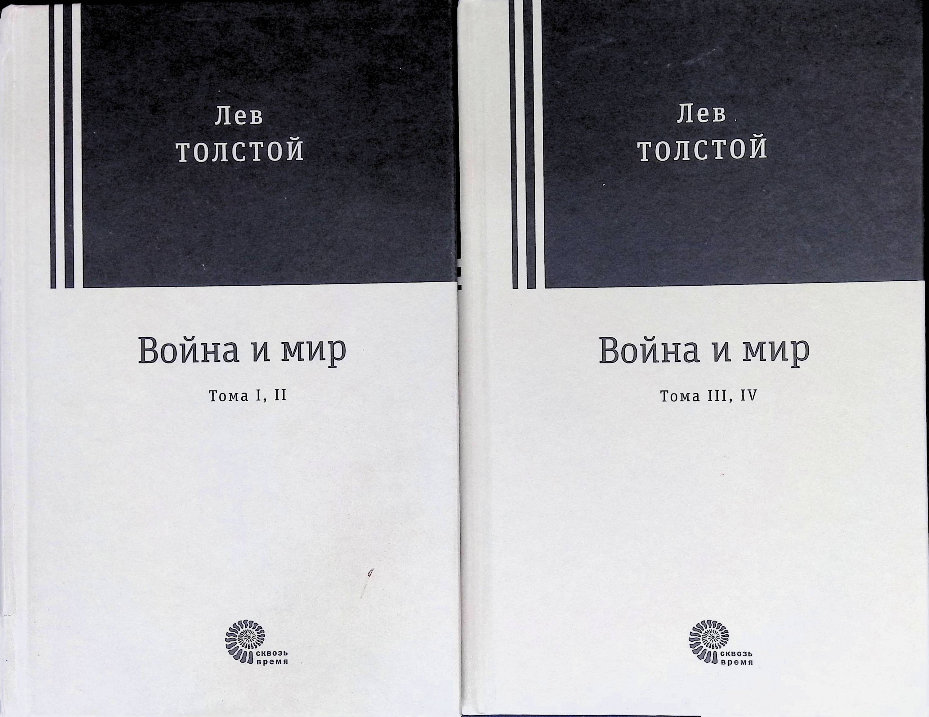 Купить Книгу Война И Мир Цена