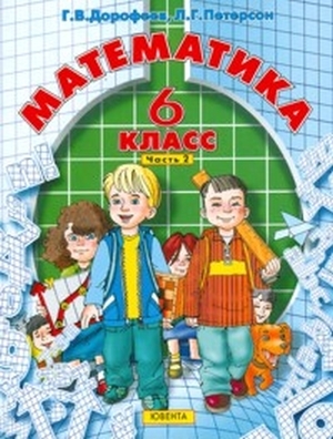 Учебник По Математике 5 Класс Дорофеев Купить