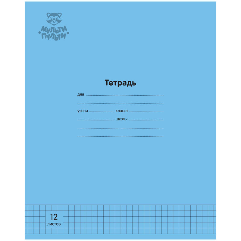 тетрадь 12л клетка мелов отличная ассорти 4диз bg 7306. обл "классика. тетрадь 12 л клетка. тетрадь 12 л клетка. тетрадь 12л клетка крупная profit классика 12-0589\25\250.