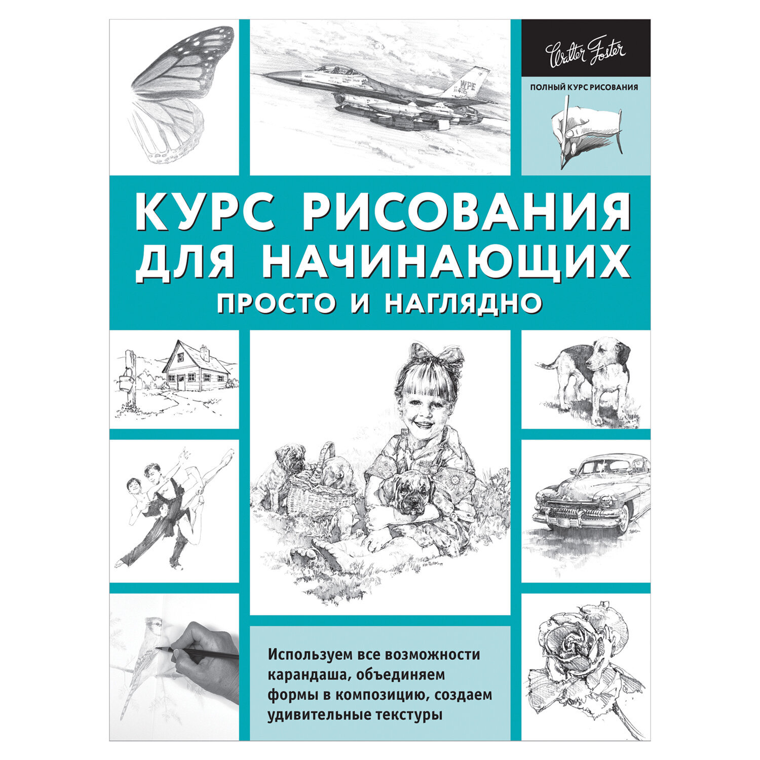 Курсы рисунка для начинающих