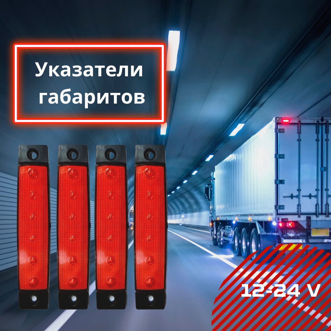 Габаритный имитатор