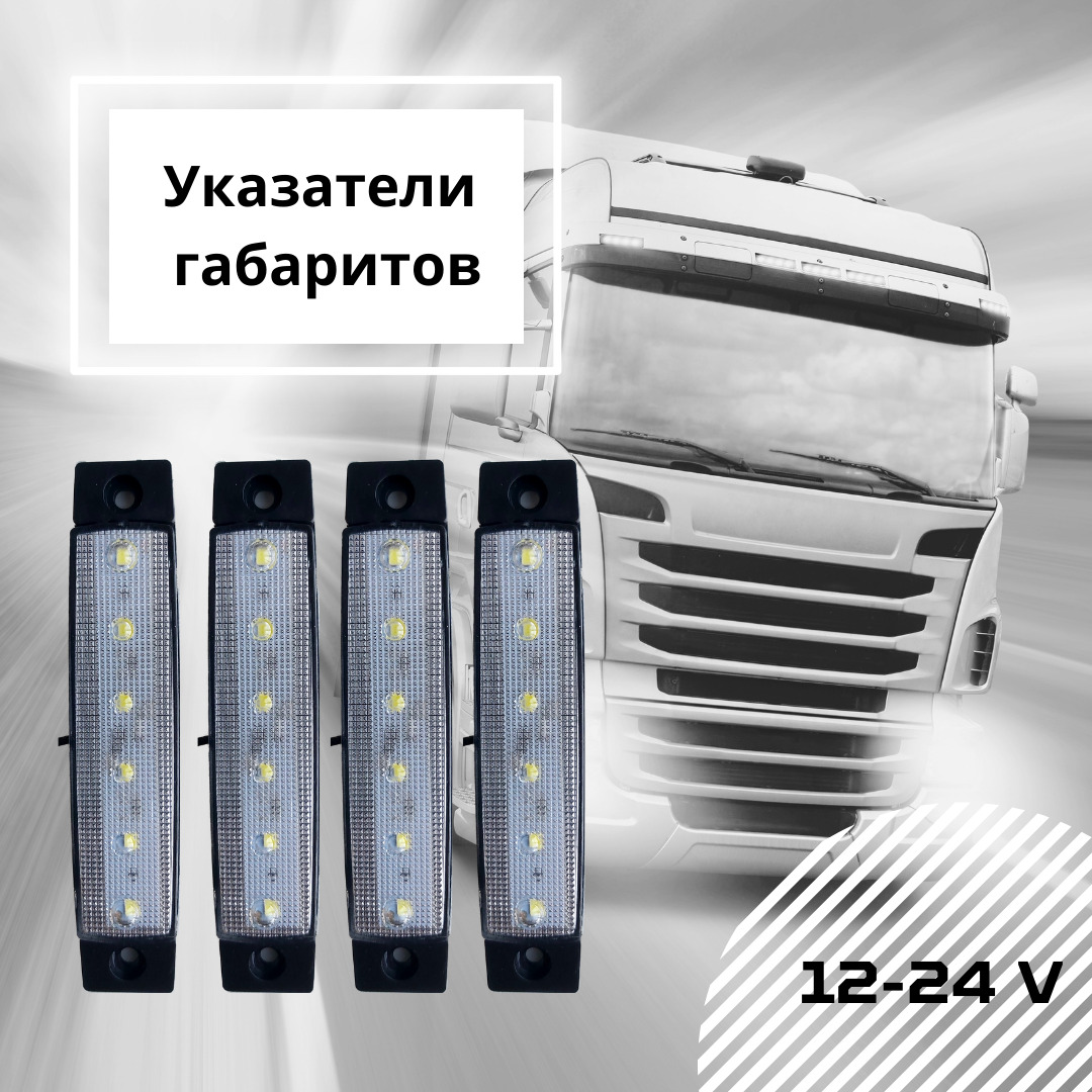 Габаритный имитатор