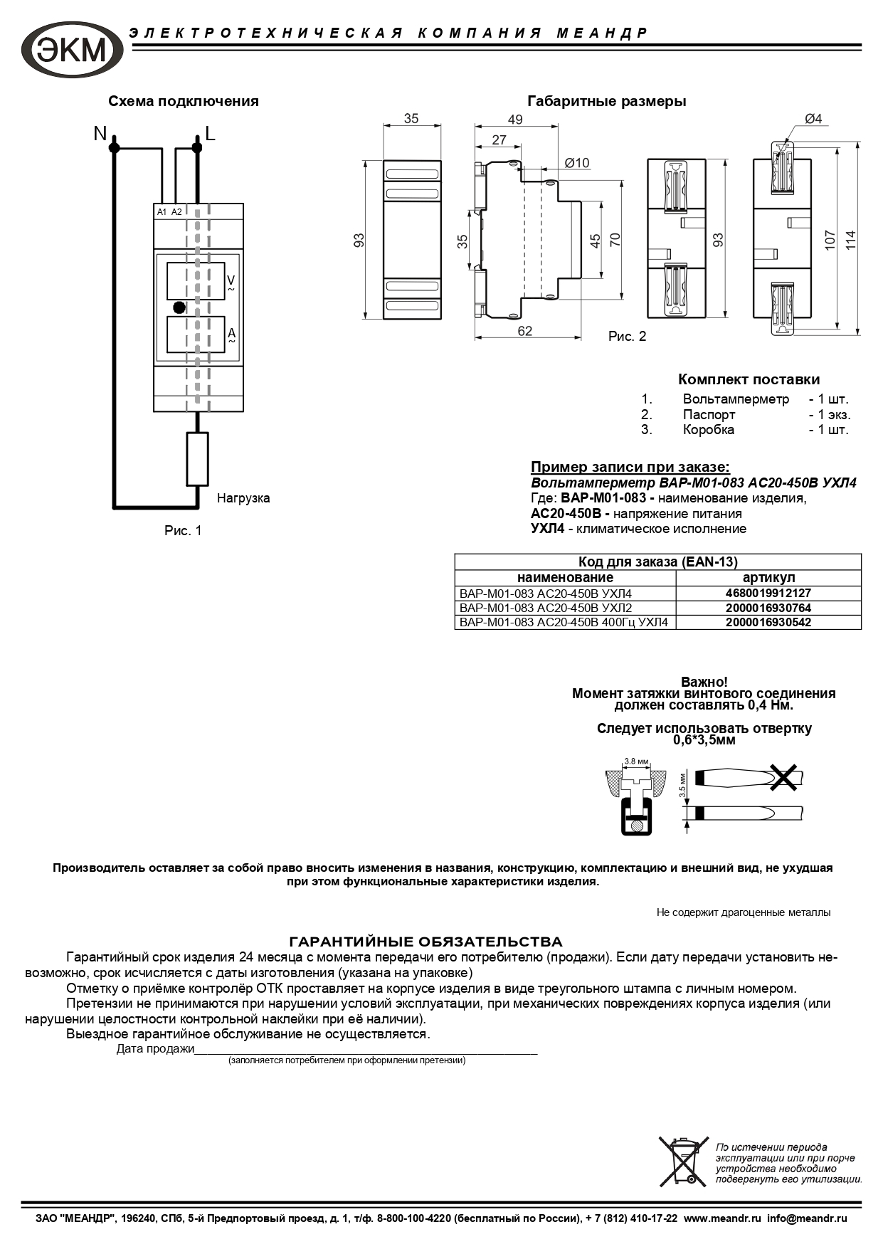 Контроль ас