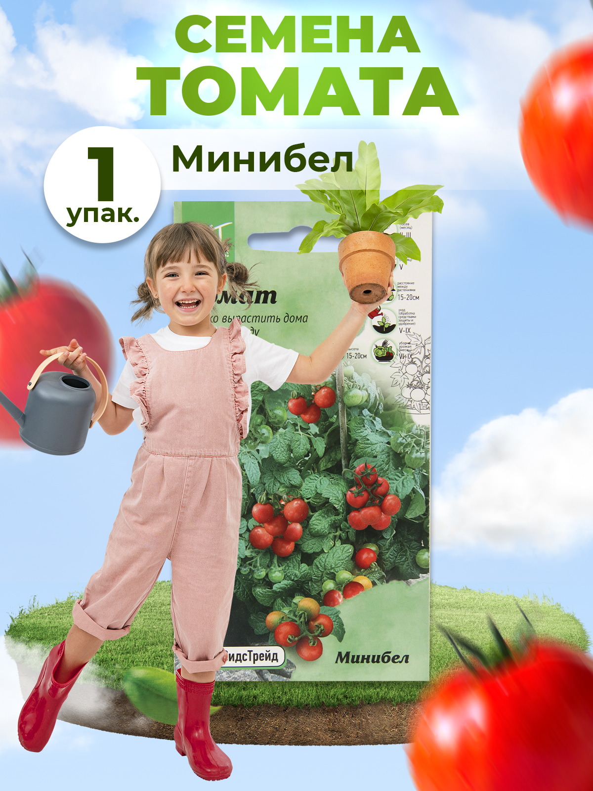 Томаты АгроСидсТрейд AGS/tomatoes_1 - купить по выгодным ценам в  интернет-магазине OZON (597817801)