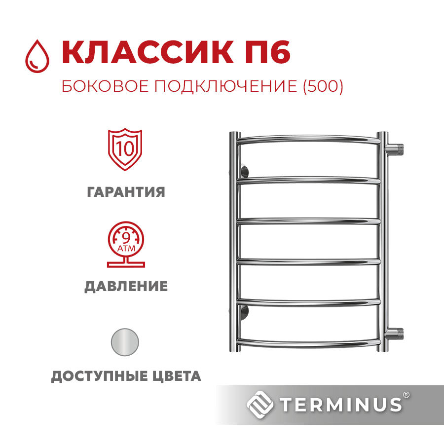 ПолотенцесушительводянойTERMINUS(Терминус)КлассикП6400х600мм,боковоеподключение500мм,ГАРАНТИЯ10ЛЕТ