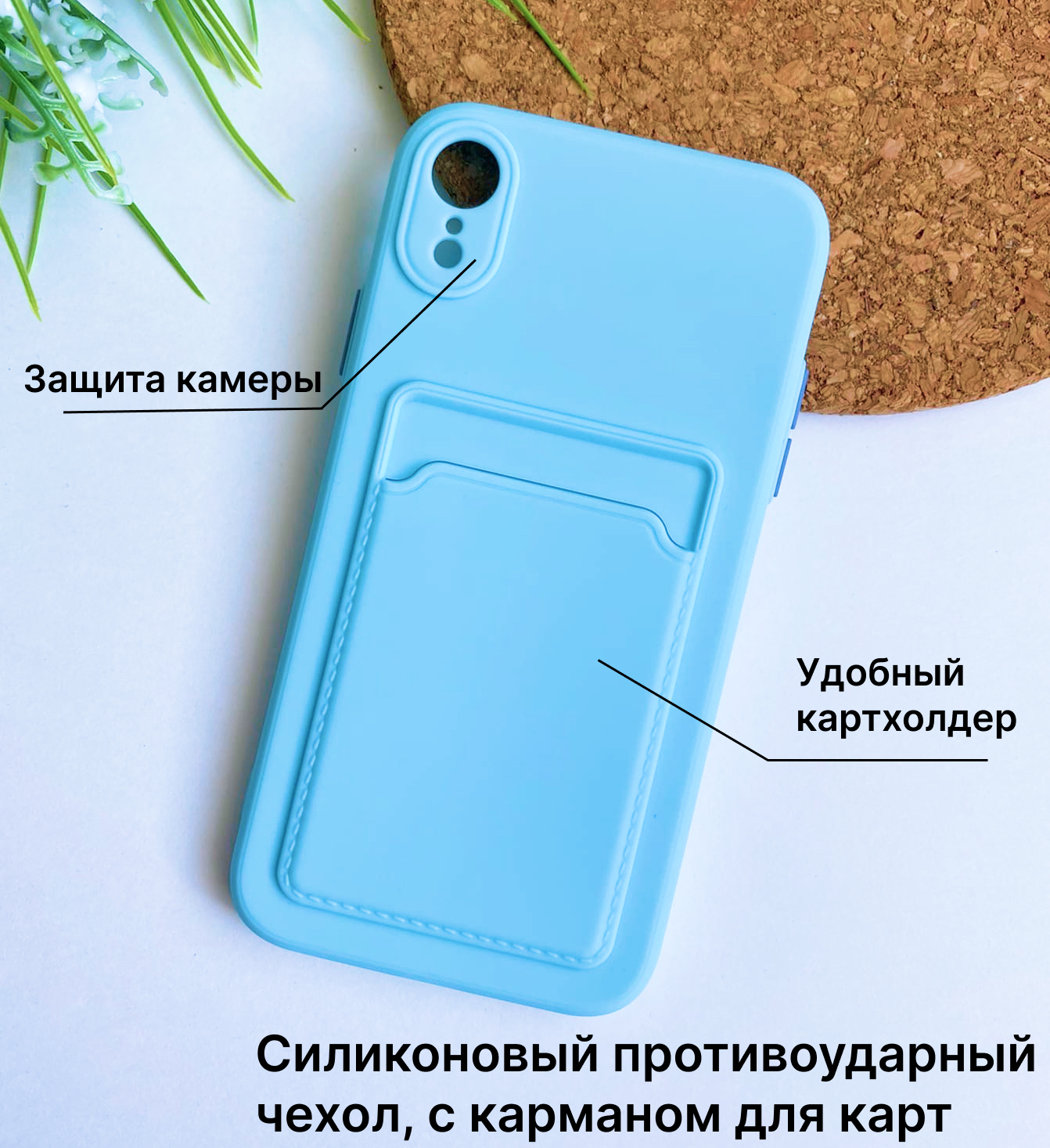 Силиконовый чехол для iPhone XR с карманом для карты , противоударный с  защитой камеры - купить с доставкой по выгодным ценам в интернет-магазине  OZON (597263643)