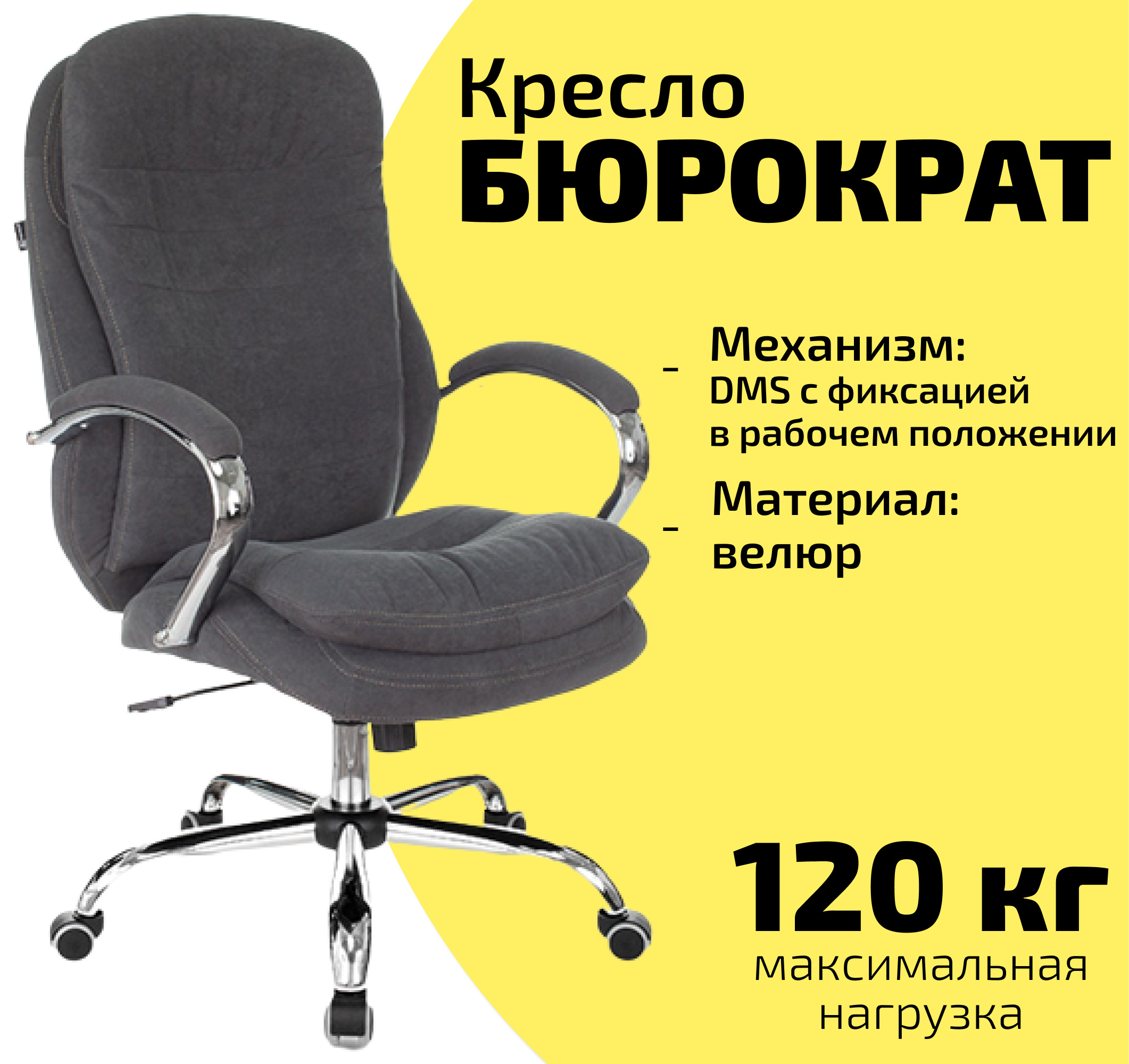 Кресло мс 915 бюрократ