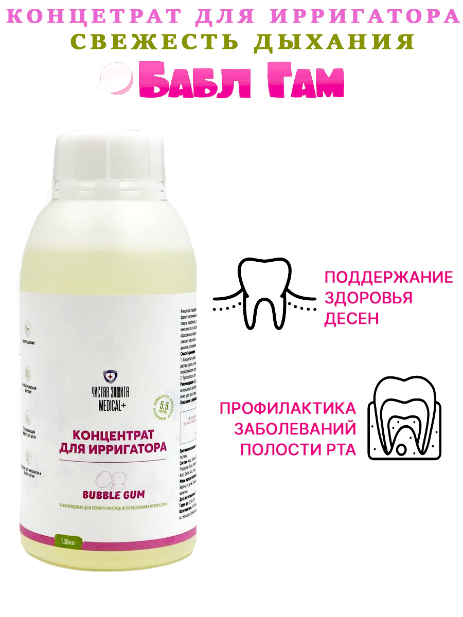 Жидкость (раствор) для ирригатора BUBBLE GUM ( со вкусом жевательной резинки) , 500 мл