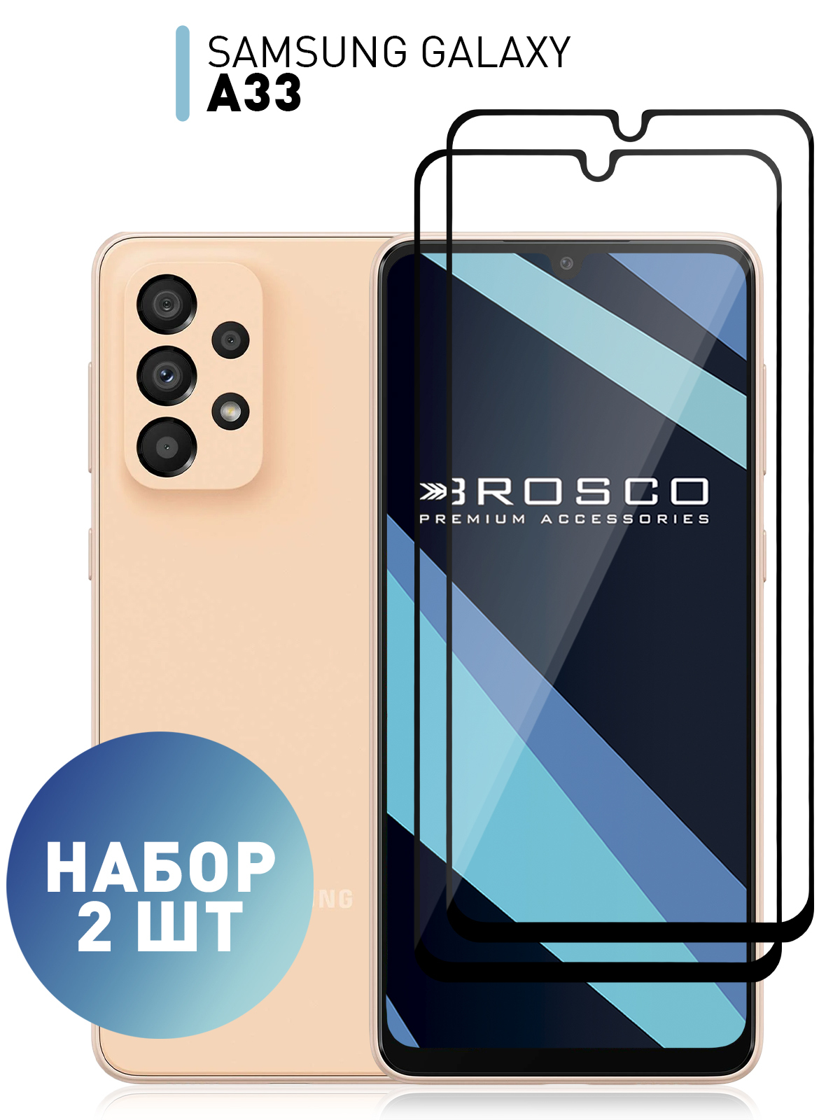 Набор стекол для Samsung Galaxy A33 (Самсунг Галакси А33) с олеофобным  покрытием, ROSCO - купить с доставкой по выгодным ценам в интернет-магазине  OZON (597373240)