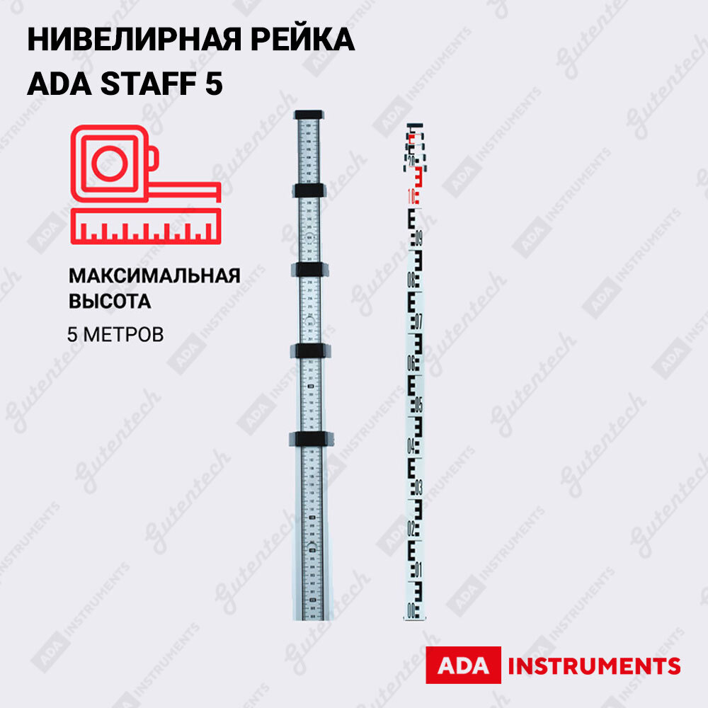 Рейка staff 5 Рейка staff 5