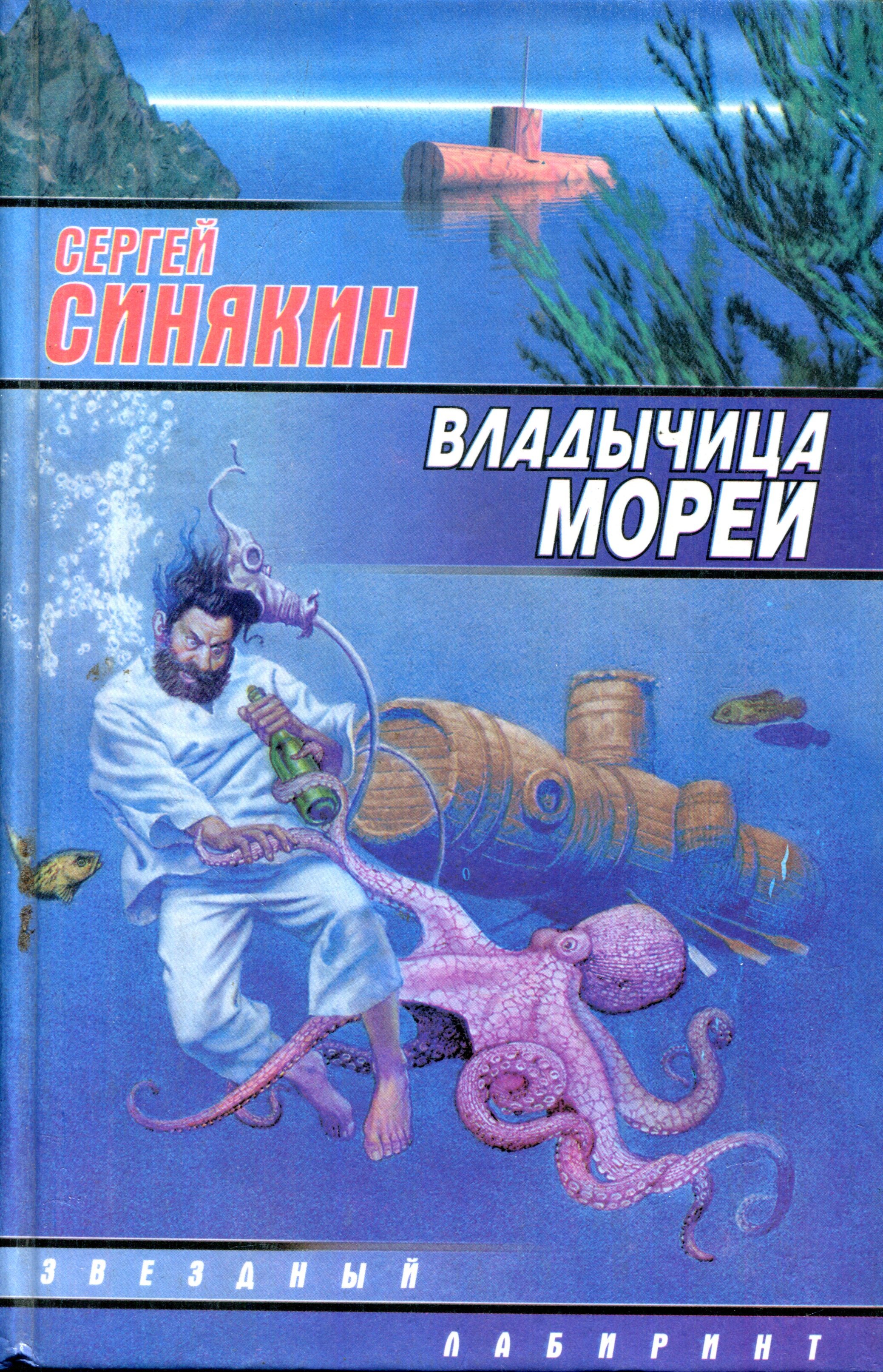 владычица морей