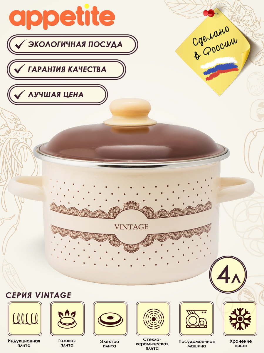 Appetite Кастрюля, Эмалированная сталь, 4 л