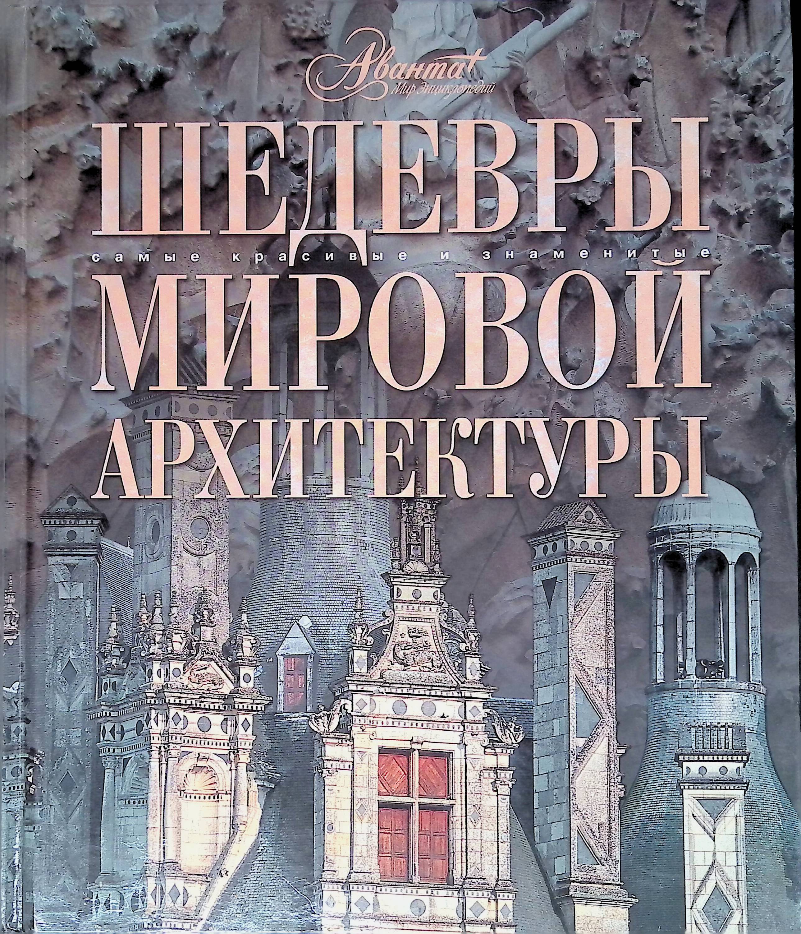 Купить Книги По Архитектуре В Москве