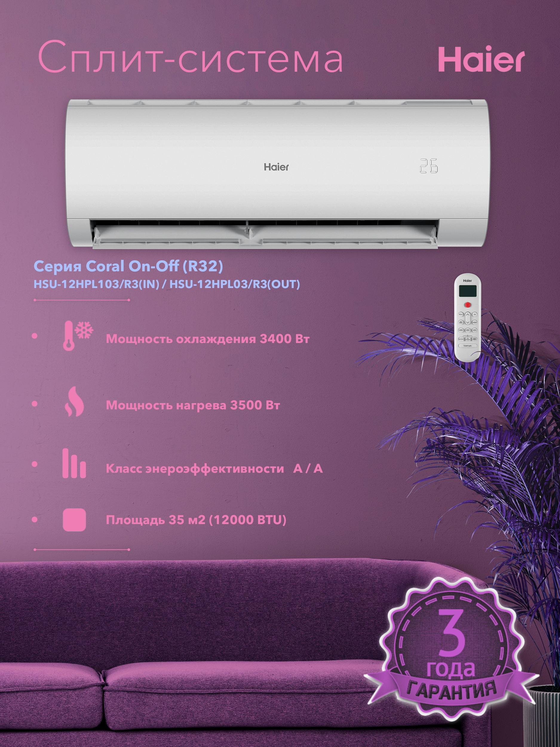Haier hsu 09hpl03. Hsu-12hpl03/r3. Сплит-система Haier Hsu-12hpl03/r3. Haier Hsu-09hpl03/r3. Hsu-12hpl03/r3(in).