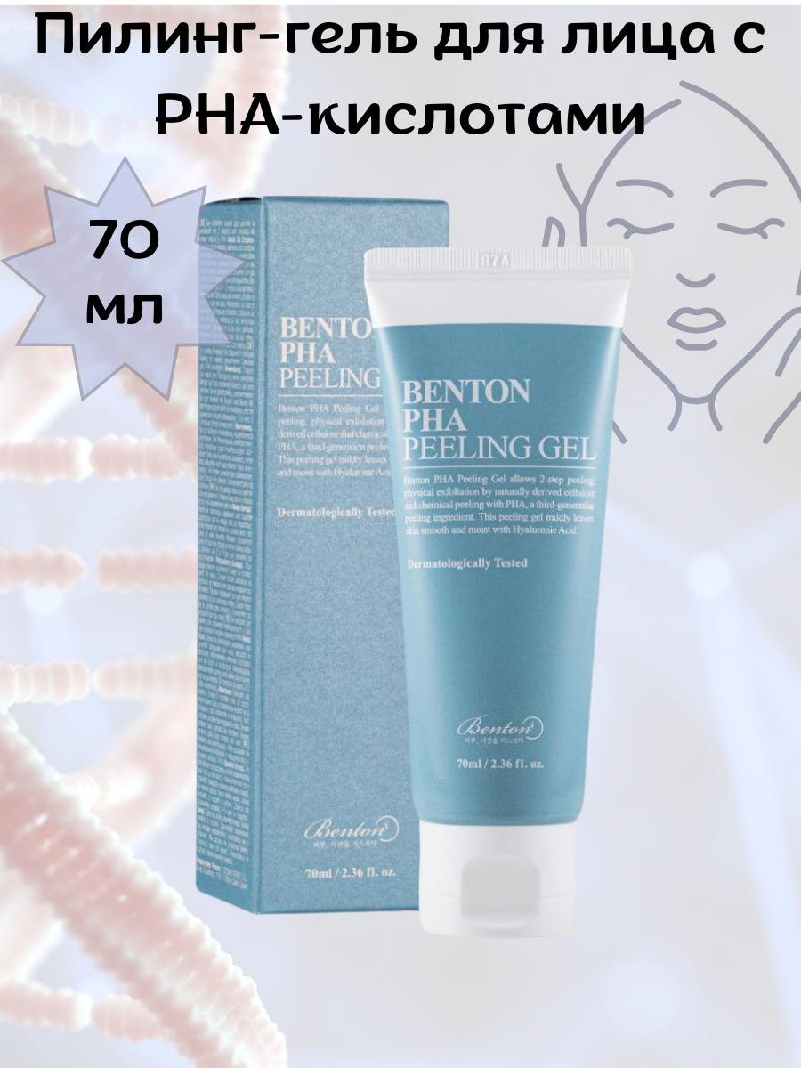 Пилинг с pha кислотой. Пилинг - гель с pha-кислотой benton pha peeling gel 70 мл. пилинг бентон. benton пилинг с лактобионовой. мягкий пилинг-гель с pha-кислотой benton pha peeling gel 70мл.