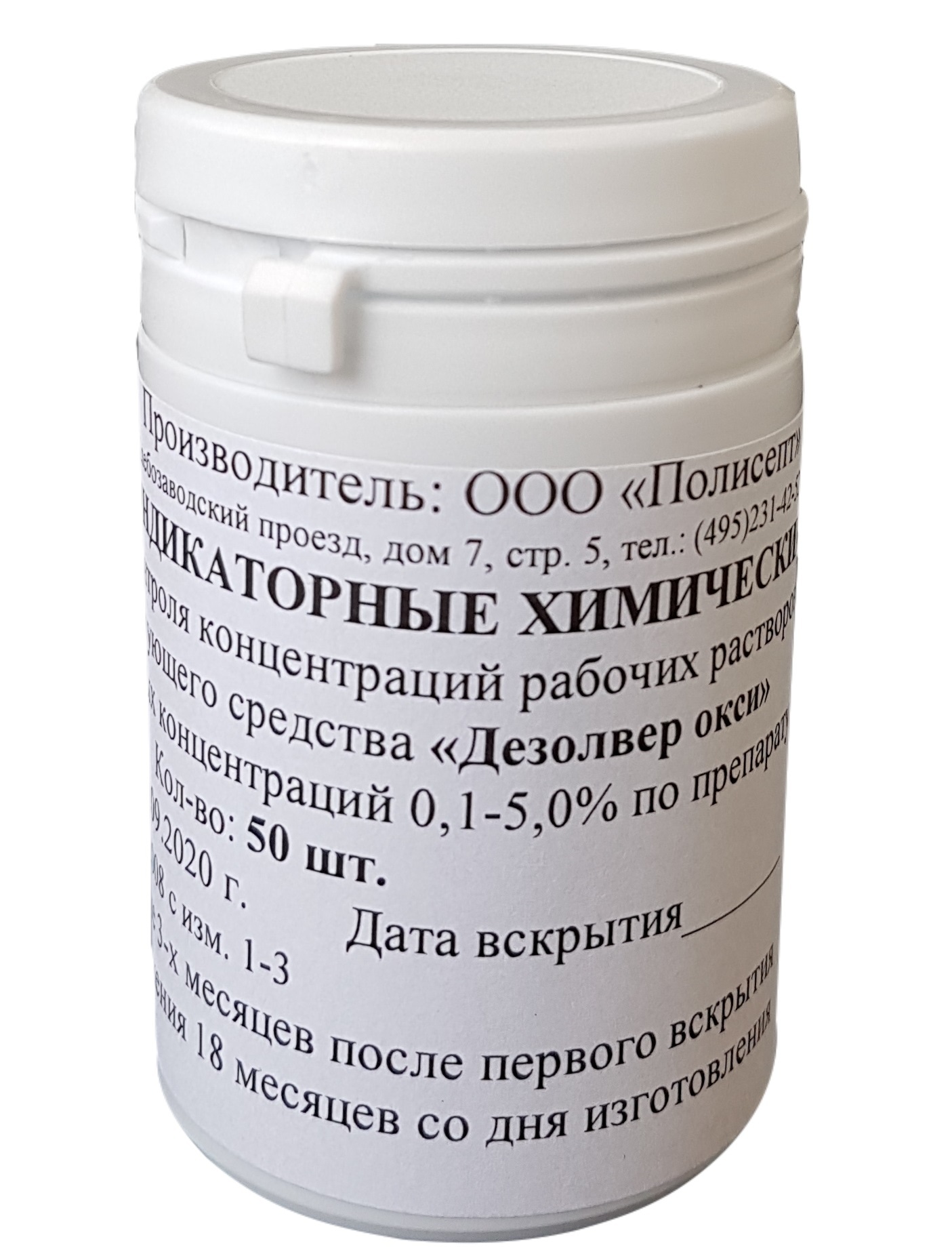Дезолвер окси инструкция по применению. Индикаторные полоски &quot;дхц (хлор)&quot;. индикаторные полоски дхц. индикаторные полоски для дезинфицирующих средств. дезолвер окси.