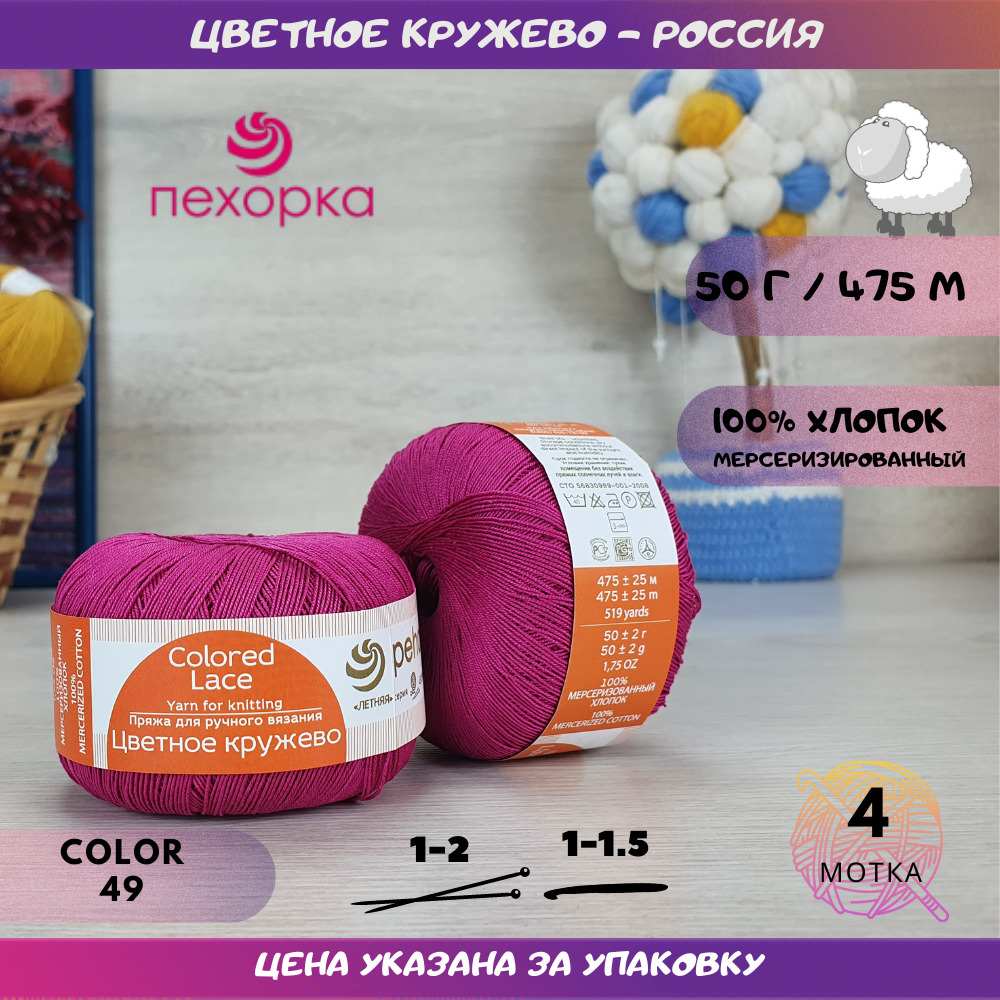 Пряжа Пехорка Цветное кружево перламутр купить в Новосибирске по цене руб.