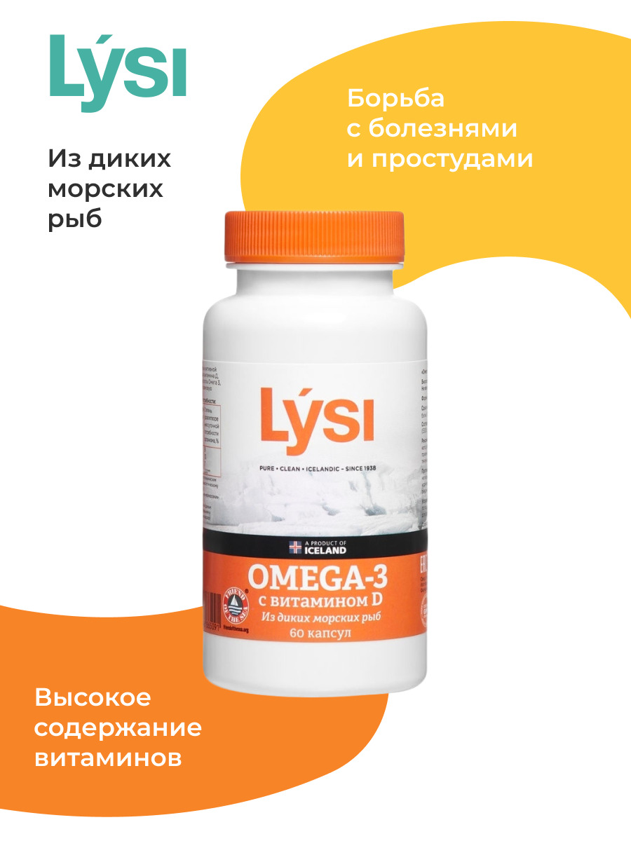 Омега-3 финские lysi. Рыбий жир lysi omega-3. Омега-3 форте lysi 120 шт. Lysi омега 3. Омега 3 лиси 120 капсул.