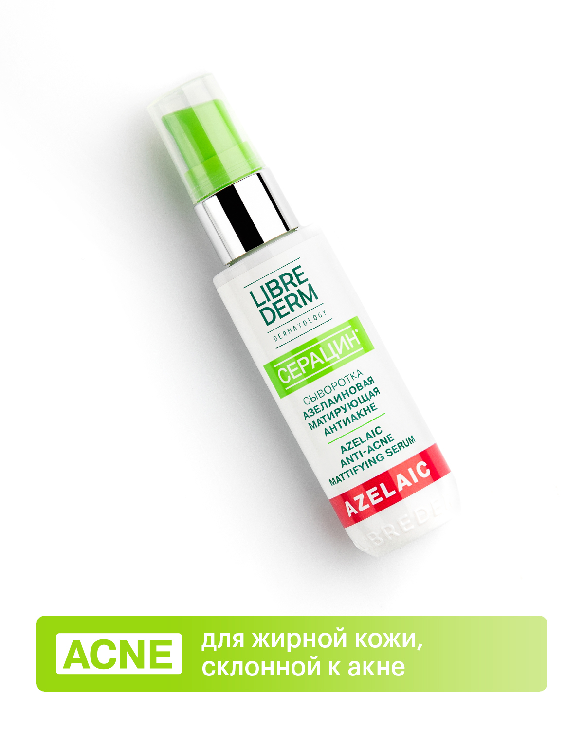 LIBREDERM SERACIN/ СЕРАЦИН Сыворотка для лица азелаиновая матирующая ...