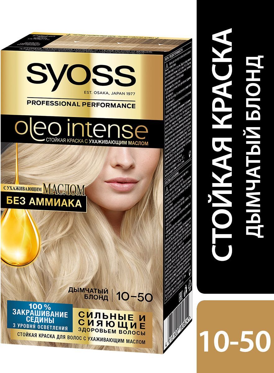 <b>Syoss</b> Краска для волос стойкая Oleo Intense без аммиака, 10-50 Дымчатый бло...