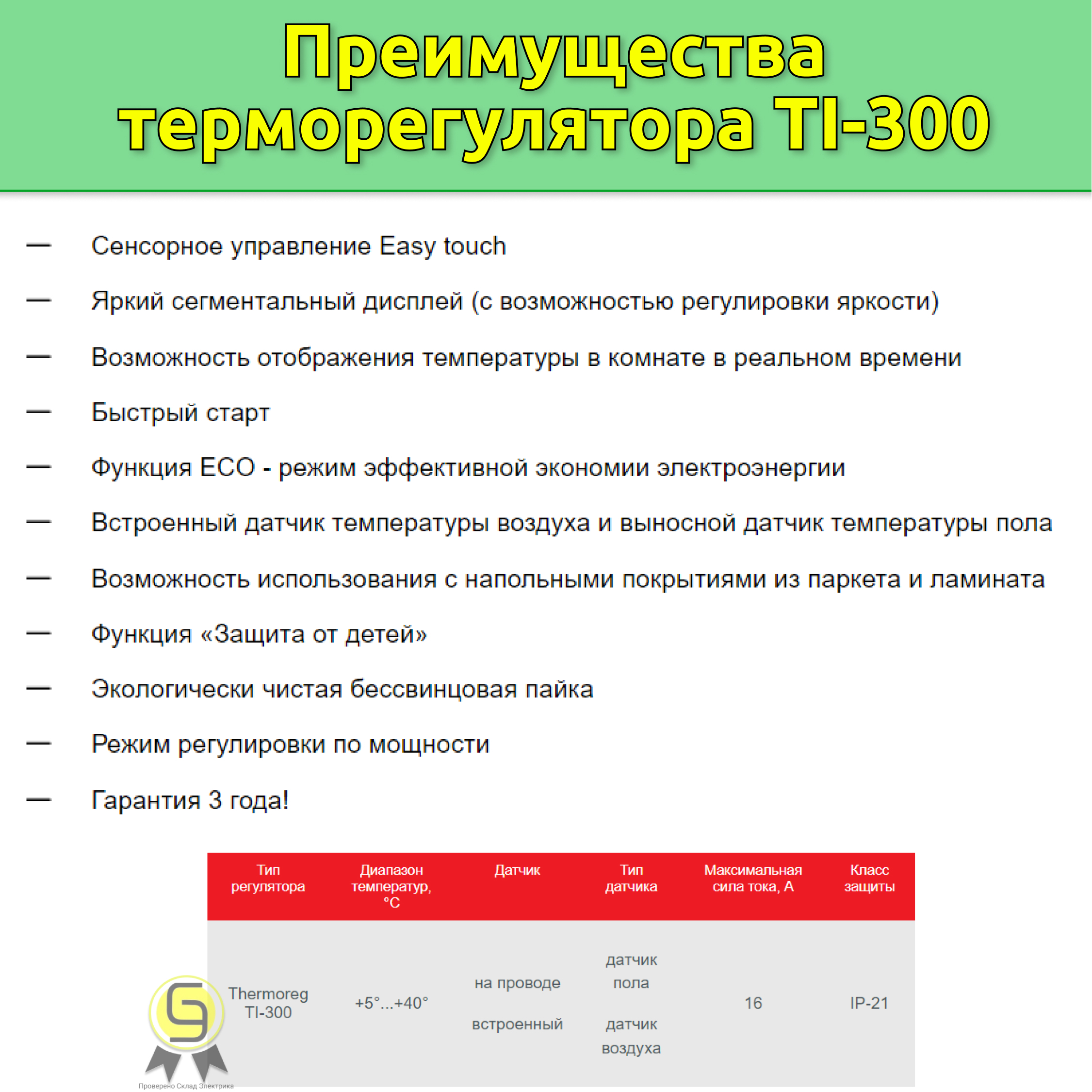 Thermoreg ti 300 схема подключения