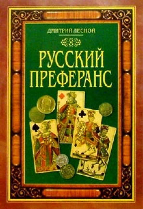 Книга русские игры