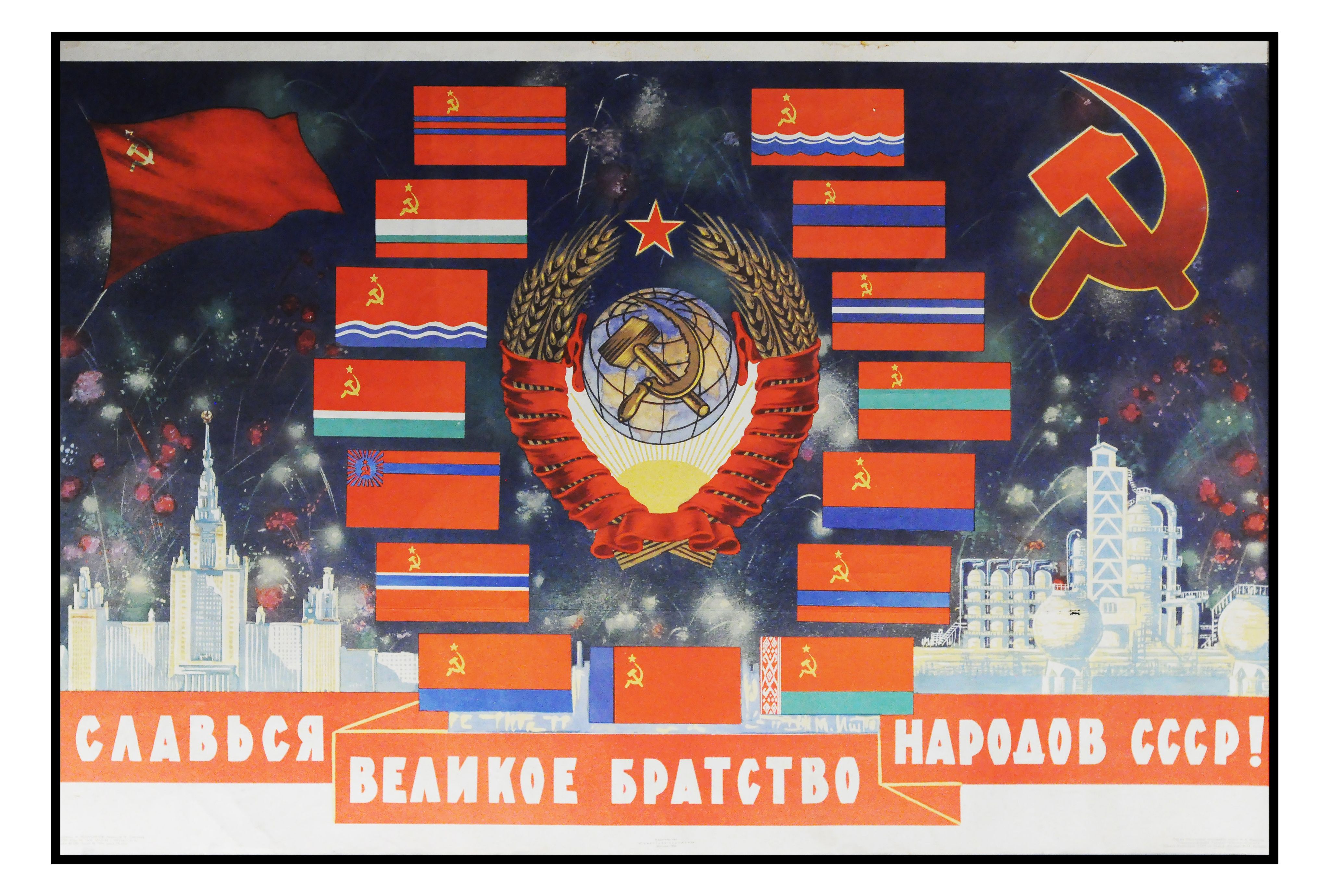Народы ссср плакат