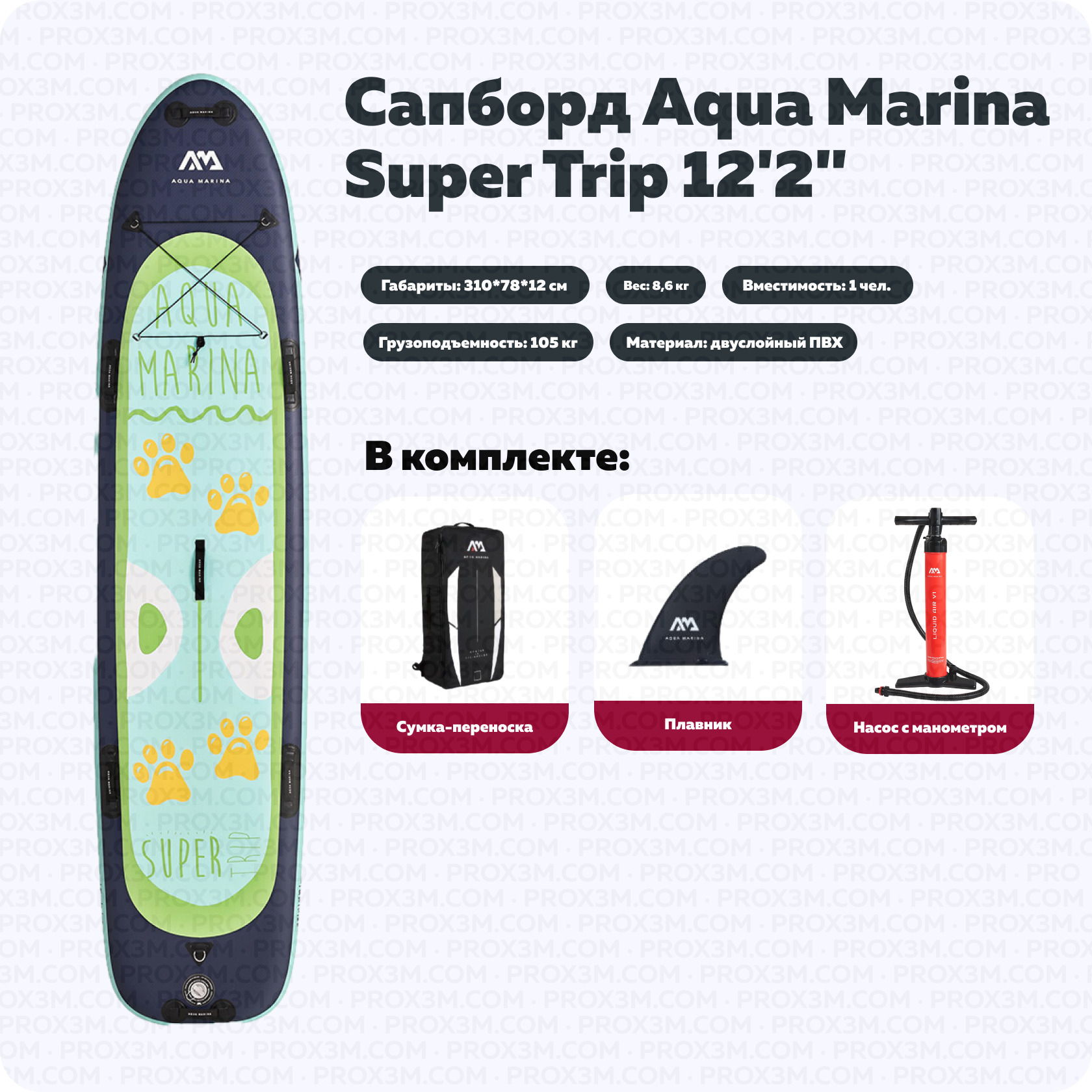 Aqua Marina super trip 12.2. Aqua Marina super trip 2018. Aqua Marina шампунь. Sup 305 84 Oceana Journey.