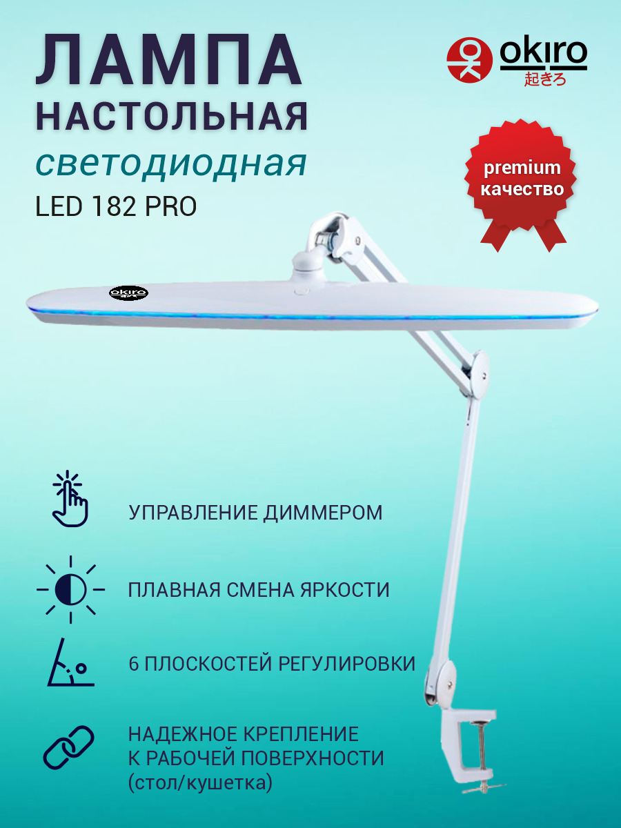 OKIRO/ЛампанастольнаясветодиоднаябестеневаяLED182PRO/светодиодныйсветильниксострубциной/светильникнастольный