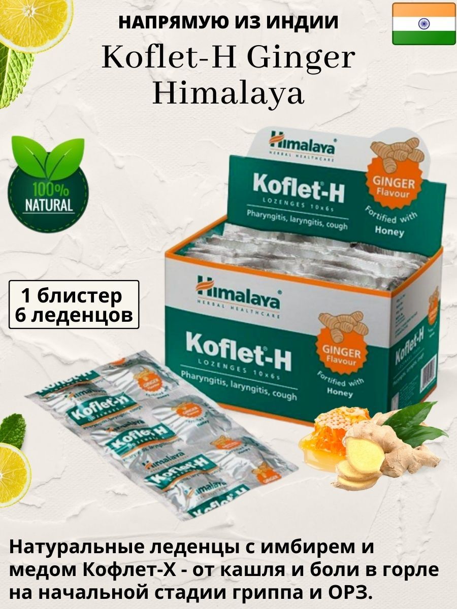 Koflet himalaya. Кофлет х himalaya. Леденцы от кашля кофлет, 200 шт, хималая; koflet, 200 pcs, himalaya. Koflet 200. Леденцы кофлет himalaya.
