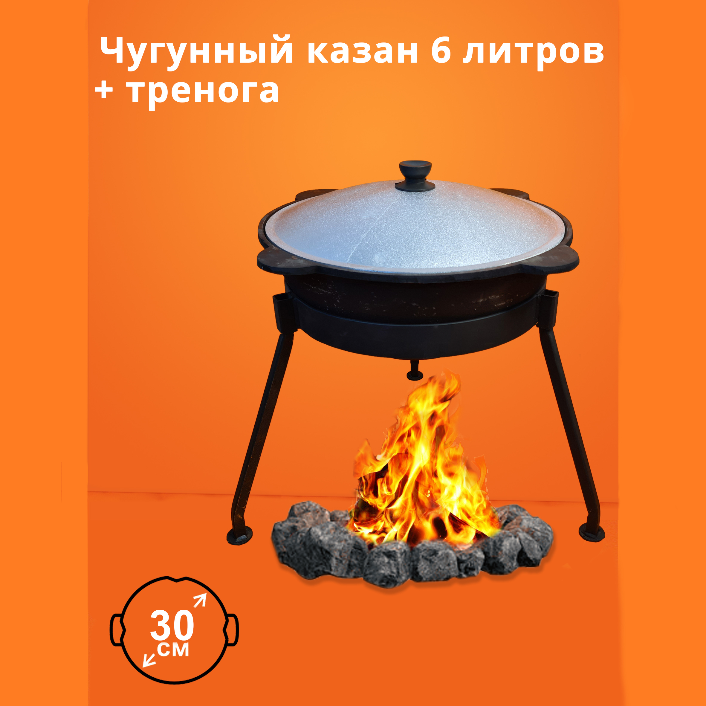 Казан чугунный 6 литров с треногой в комплекте, Наманган, плоское дно -  купить по выгодной цене в интернет-магазине OZON.ru (604244990)